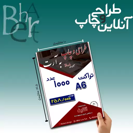 تراکت تحریر  80 گرم (1000 عددی) سایز  A6 یکرو رنگی