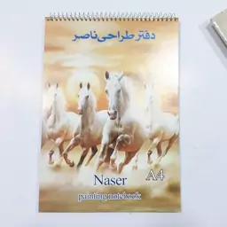 دفتر طراحی a4 ناصر