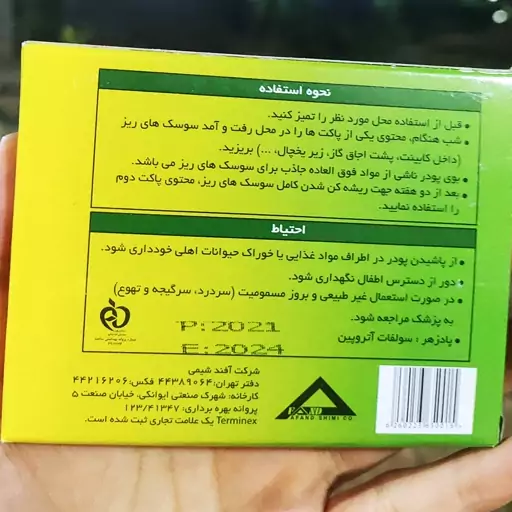 پودر سوسک کش ترمینکس 2عددی