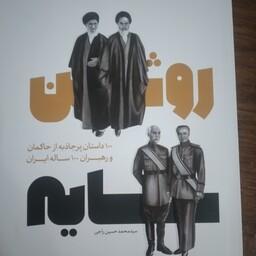 کتاب سایه روشن از انتشارات  نوشته حاج اقا سراجی  