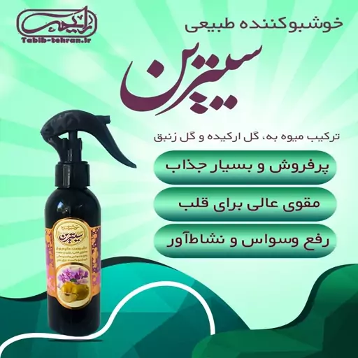 خوشبو کننده هوا سیترین (ترکیب میوه به و گل ارکیده) 200 میلی لیتر