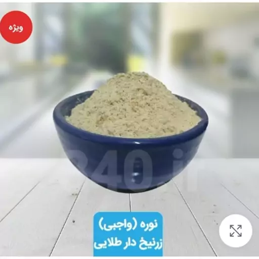 پودر موبر  ( نوره) زرنیخ دار (1کیلو) 