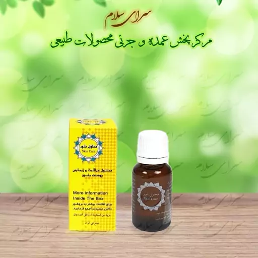 محلول ضد جوش بلور طبیعی گیاهی (اثر بخش قوی) 