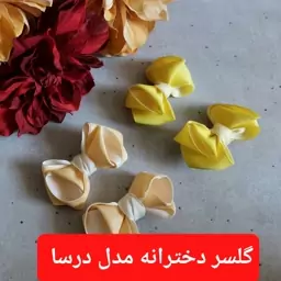 گلسر جفتی دخترانه مدل درسا رنگ بندی متنوع