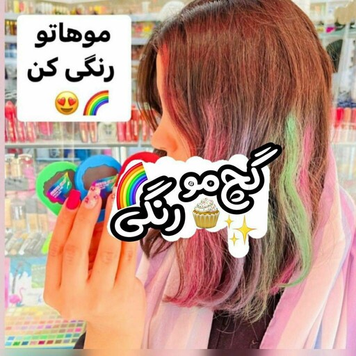 گچ مو رنگی