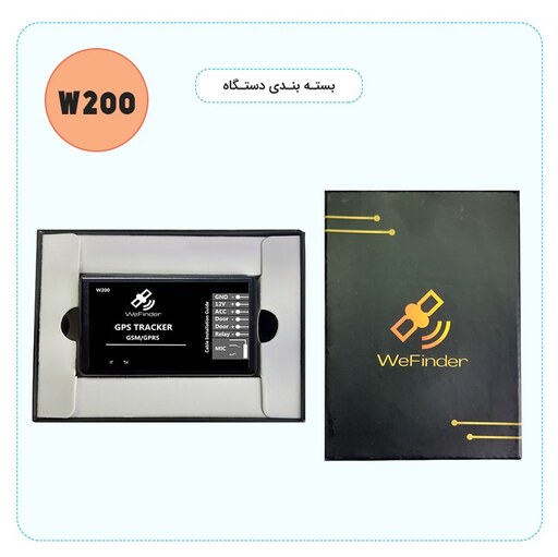 ردیاب خودرویی وی فایندر مدل W200