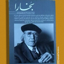 مجله بخارا - شماره 137 - خرداد و تیر 1399