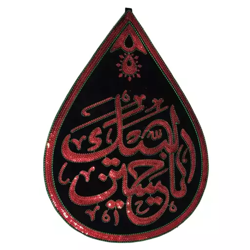 پرچم مخمل پولک دوزی لبیک یا حسین قرمز کد Pb 1002