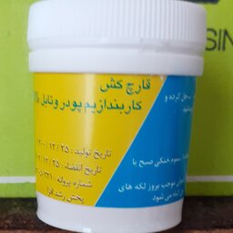 قارچ کش سم کاربندازیم .60 درصد 25 گرمی کیفیت عالب 