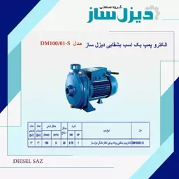 پمپ آب بشقابی 1 اسب پروانه برنجی دیزل ساز با یکسال گارانتی DM100-01S