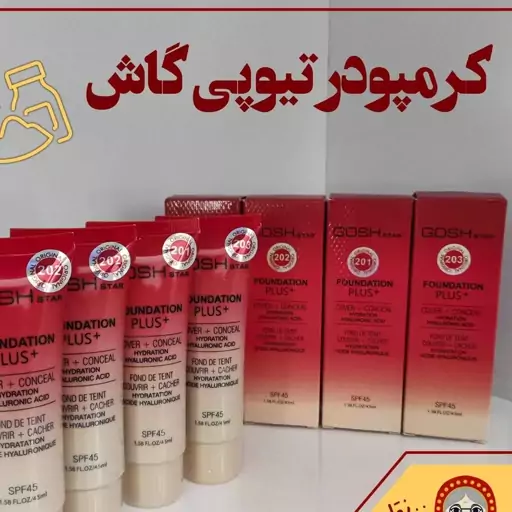 کرم پودر گاش استار spf 45 حاوی کانسیلر و هیالورونیک اسید با خاصیت ضد چروک محصول اورجینال