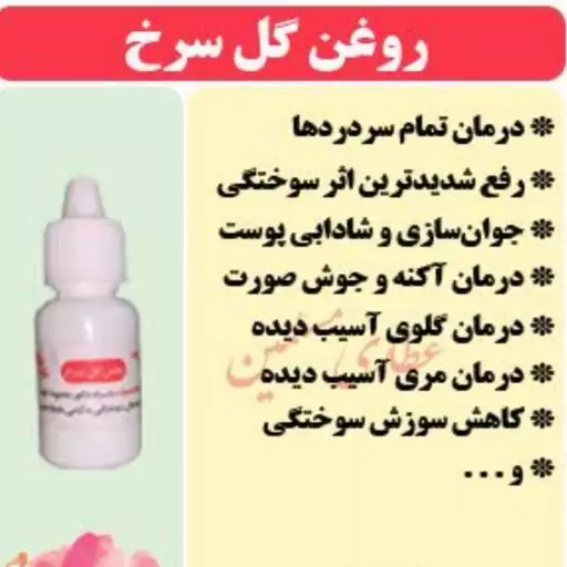 روغن گل سرخ با آبرسانی بالا و تقویت کننده عالی ریشه مو