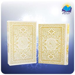قرآن جیبی قاب کشویی سفید کاغذ تحریر(کد 2449)