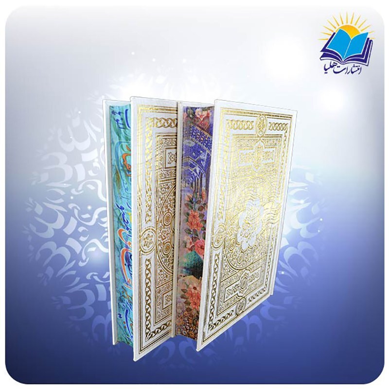 قرآن وزیری سفید لب چاپ کاغذ تحریر(کد274)