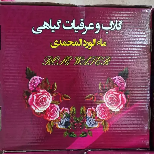 پک چهارتایی عرقیات درجه یک(گلاب ویژه و نعنای درجه یک و هل ممتاز وبیدمشک درجه یک)