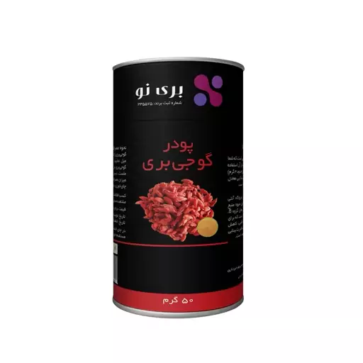 پودر گوجی بری بری نو 150 گرمی خالص 