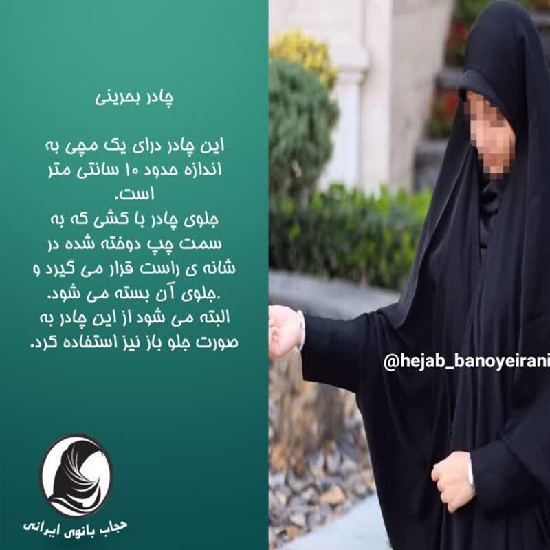 چادر  بحرینی  ژرژت درجه یک همه نوع سایز  حجاب بانوی ایرانی 