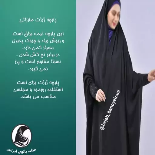 چادر دانشجویی جنس  ژرژت  باکیفیت بالا و درجه یک 