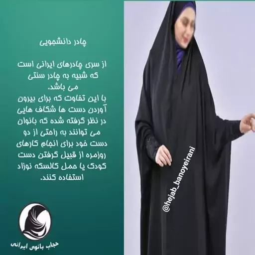 چادر دانشجویی کن کن ندا  درجه یک  در همه نوع سایز 