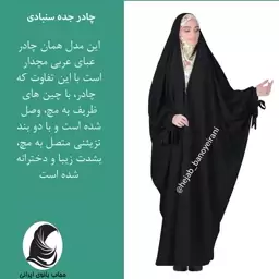 چادر جده سنبادی تور دار  ژرژت کیفیت عالی همه نوع سایز و اندازه 