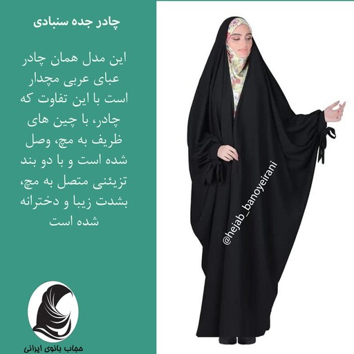 چادر جده سنبادی کن کن ندا  درجه یک در همه نوع سایز 