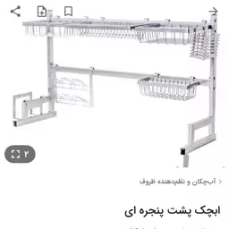 ابچک پشت پنجره 120 در 60 روی سینک