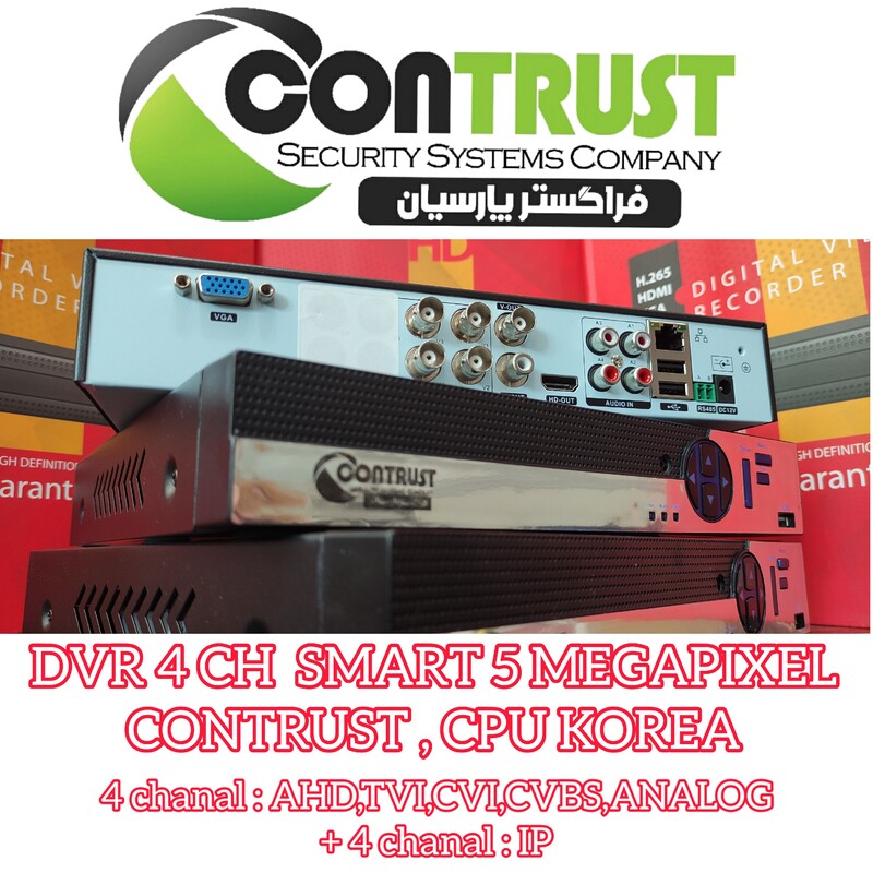 دی وی آر  4 کانال 5 مگاپیکسل اسمارت برند کنتراست با پردازنده قوی کره ایی