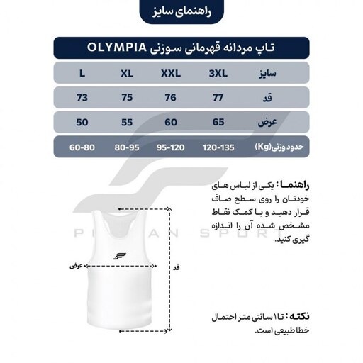 تاپ مردانه قهرمانی سوزنی OLYMPIA