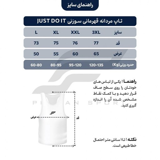 تاپ مردانه قهرمانی سوزنی JUST DO IT