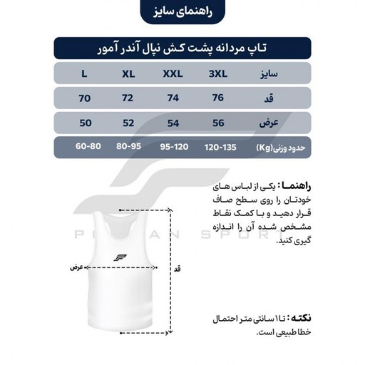 تاپ مردانه پشت کش نپال آندر آمور