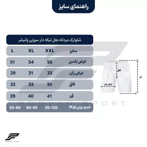 شلوارک مردانه بغل تیکه دار سوزنی پانیشر