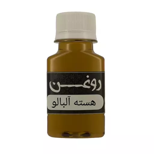 روغن هسته آلبالو 60 cc