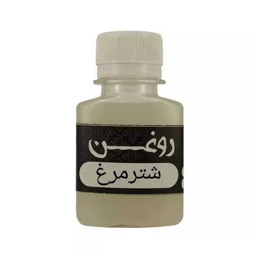 روغن شترمرغ مغز قلم 60cc