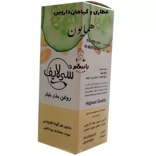 روغن بذر خیار شی لایف عطاری همایون رحیم آباد