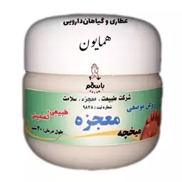 پماد گیاهی دستی رفع میخچه عطاری همایون رحیم آباد