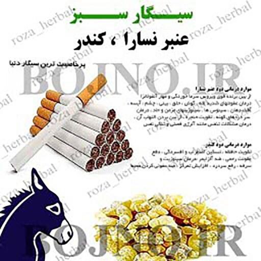 سیگار عنبر نسارا کندر (بسته  100 عددی همراه 1 اشانتیون)