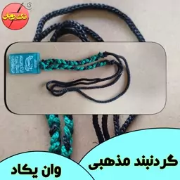 گردنبند وان یکاد ، چهارقل ، آیت الکرسی شیشه ای