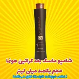 شامپو بعد کراتین هونما شماره 3 حجم یکصد میلی لیتر 
honma after keratin shampoo 100 ml