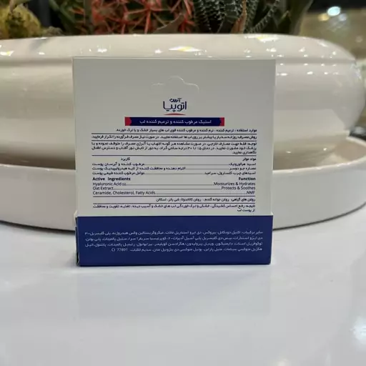 بالم مرطوب کننده و ترمیم کننده لب آردن آتوپیا مدل Dry Relief وزن 4.5 گرم

