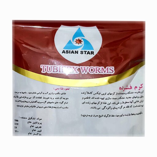 غذا ماهی 40 گرمی آکواریوم آسیان استار TUBIFEX WORMS 