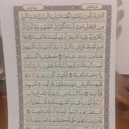 قرآن  تک برگی لمینت شده  با ترجمه و بدون ترجمه سایز بزرگ  همراه با جعبه