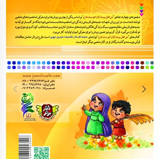 102464-کتاب من امام رضا را دوست دارم-جمال