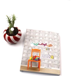 102092-کتاب بازی کودک تربیت-51بازی متنوع برای آموزش معارف دینی به کودکان و تربیت دینی آنها-جمال