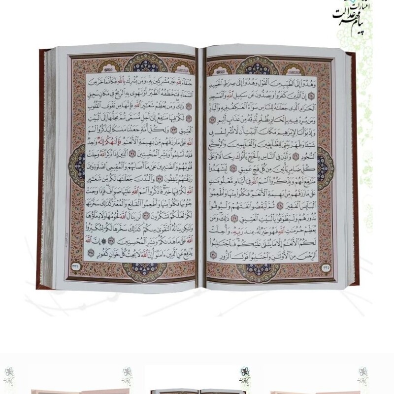 120425-قرآن وزیری گلاسه بدون ترجمه جعبه دار برجسته نفیس
