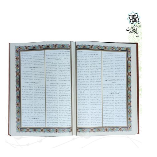 126084-کتاب نفیس مثنوی معنوی رحلی گلاسه چرم جعبه دار طرح مس