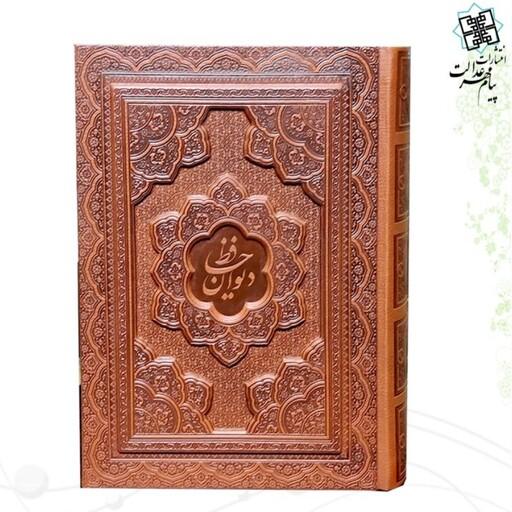 125277-کتاب نفیس دیوان حافظ وزیری چرم برجسته جعبه دار با فال حافظ