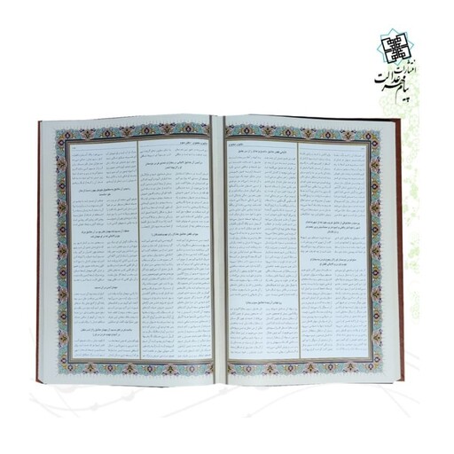 126085-کتاب نفیس مثنوی معنوی رحلی گلاسه چرم قاب کشویی برجسته طرح مس