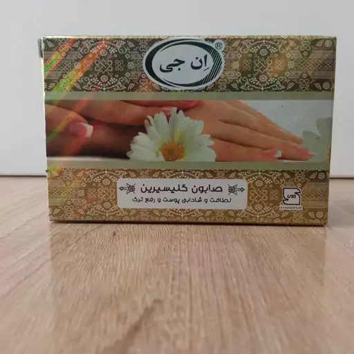 صابون گلسیرین اِن جی (100 گرم)