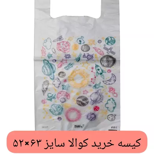 کیسه خرید کوالا 63در52 کیسه فروشگاهی بسته 50 عددی دسته رکابی نایلونی کوالا کیسه خرید پلاستیکی عمده فروشی خانه سلام