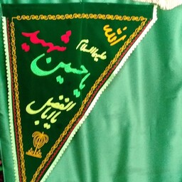 پرچم سه گوش یک  متری سبز  دو اسم یا حسین شهید و یا ابا الفضل 